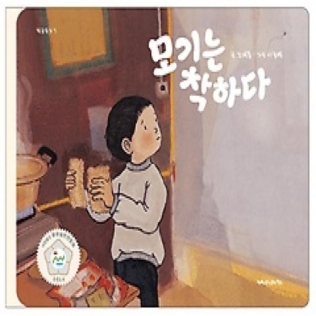 [개똥이네][중고-중] 모기는 착하다