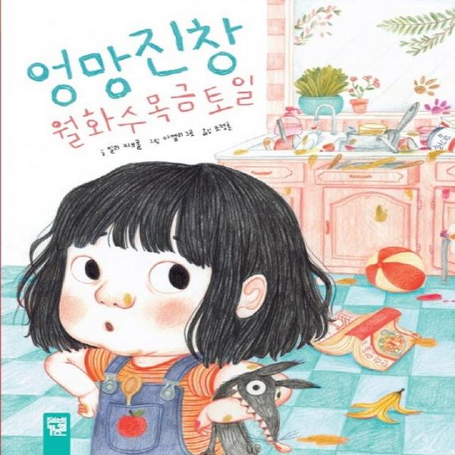 엉망진창 월화수목금토일, 키즈엠