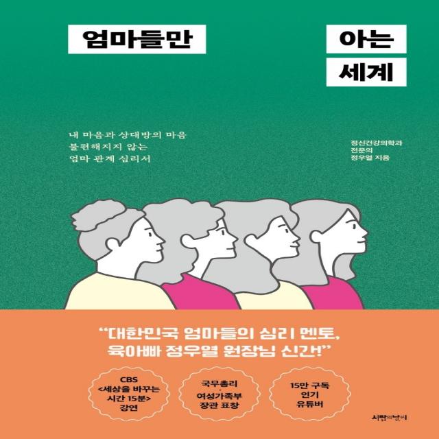 엄마들만 아는 세계:내 마음과 상대방의 마음 불편해지지 않는 엄마 관계 심리서, 서랍의날씨