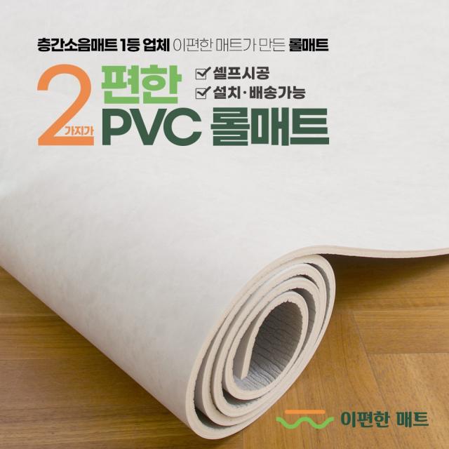 [이편한 매트] PVC 롤매트 거실 복도 놀이방 층간소음매트 두께 1.5cm, 마블, 1400mm, 7M