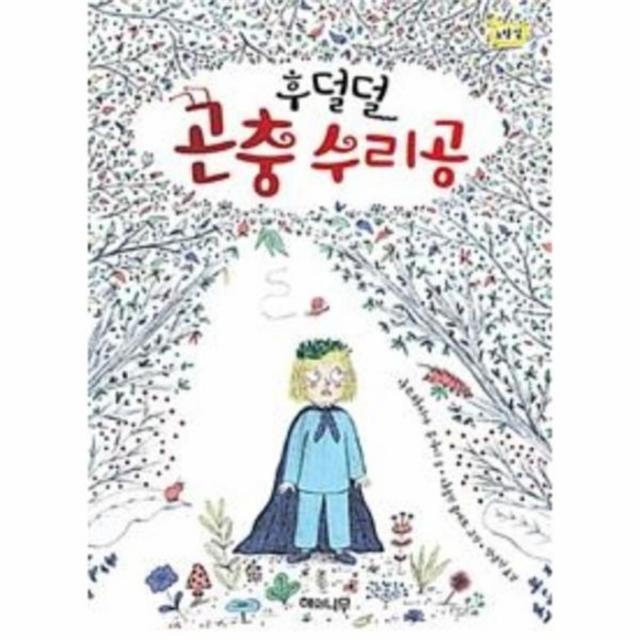 웅진북센 후덜덜 곤충 수리공 11 책읽는 어린이 노랑잎, One color | One Size@1