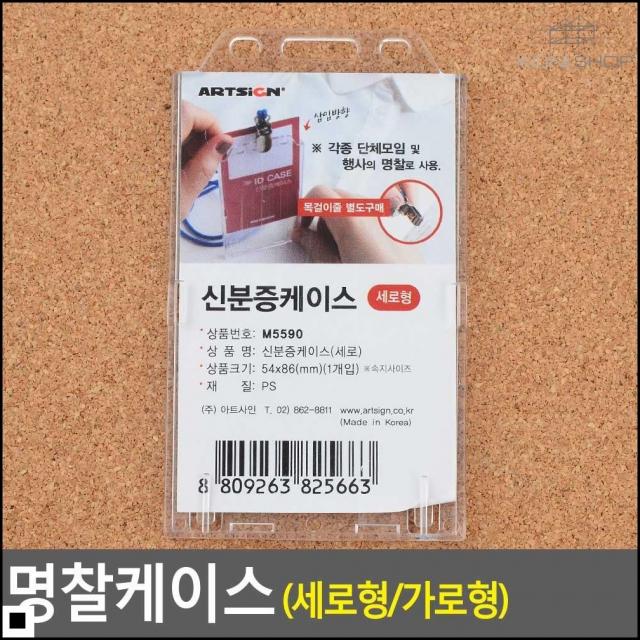 명함케이스 사원증 학생증 삽입형 스탠다드 명찰케이스 명찰집 단체명찰, 1개, 세로