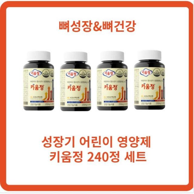 키움정 성장발육 건강기능식품, 240정xl개, 7개