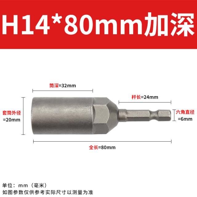 에어드라이버빗트 육각 손잡이 복스 외 6각소켓 토션 전기드릴 자공 따개 무드 비판함 풀오버 후드 4922865712, H14 *80mm 깊은