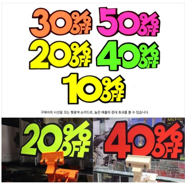 매장 할인행사 할인율문구 쇼카드 제과점 50% 서점, 30프로