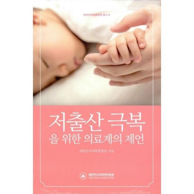 밀크북_2 저출산 극복을 위한 의료계의 제언, One color | One Size@1