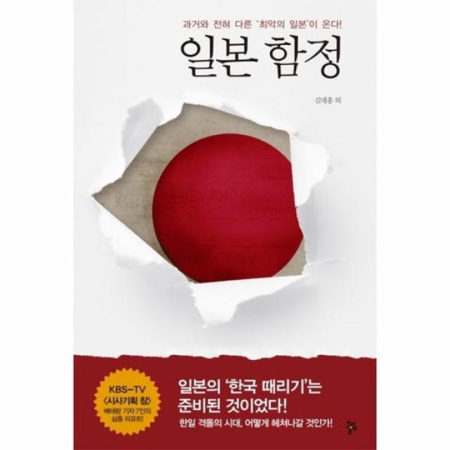 일본 함정 과거와 전혀 다른 최악의 일본이 온다