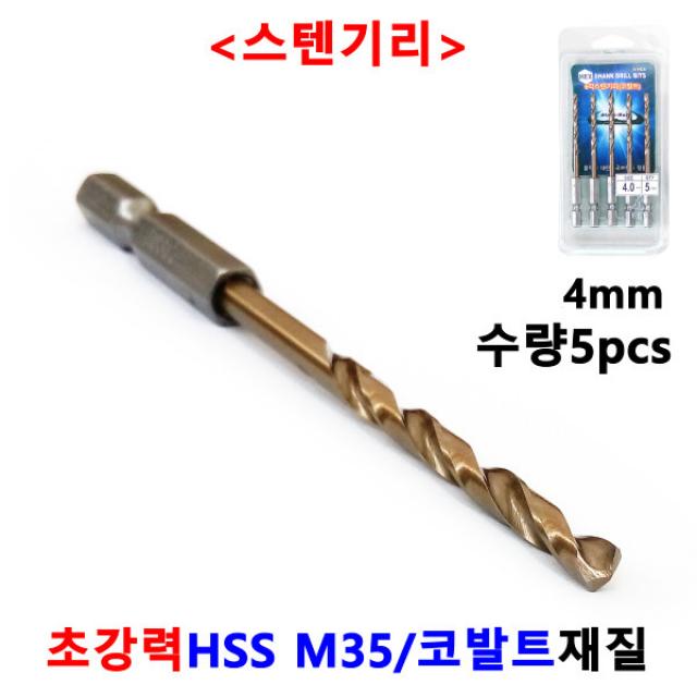 블랙불 스텐기리(3~13mm) 각크기별 X 5Pcs세트 전동기리 홀쏘 기리 드릴기리, 4폭