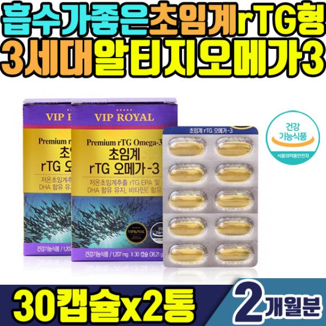 3세대 오메가3 rTG오메가3 저온 초임계 알티지오메가3 2통 2개월분 EPA DHA 900mg 체내흡수율 높은 rTG형 3세대 오메가3 오메가쓰리 혈행개선 기억력개선 눈건강 오메가3추천