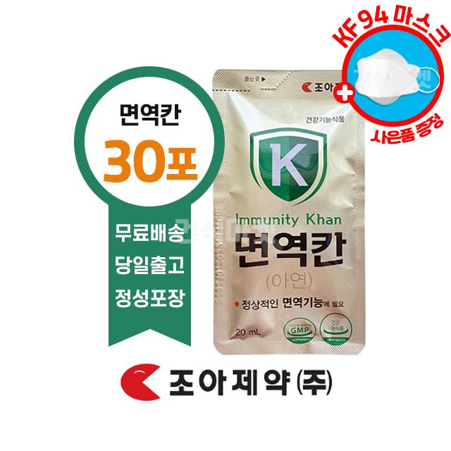 조아제약 면역칸 20ml x 30포 1개월분 면역력강화 액상 아연 마스크증정