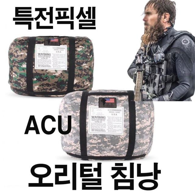 아셀 특전픽셀 ACU 사계절 오리털 침낭 캠핑 차박용 초경량 이불 동계용 비박 군용침낭 1300g, 1개, ACU픽셀