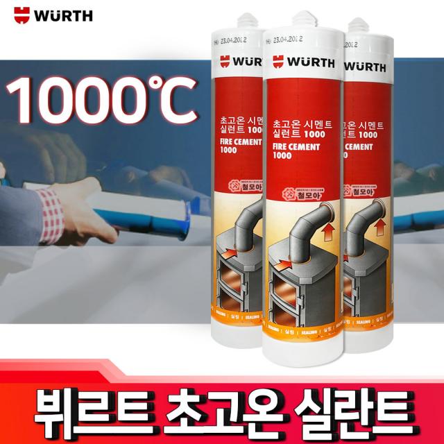 WURTH 독일 뷔르트 초고온 내열 실란트 실리콘 310ml 1000도 고강도 실링제 보일러 오븐 레인지 로 개스 스토브 개스 파이프라인 고온 장비 FRIE CEMENT 1000