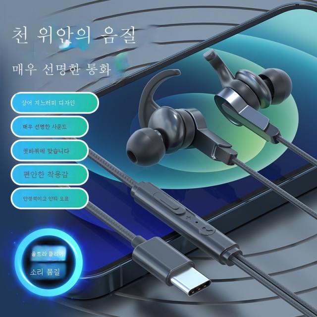 ZZJJC 흑상어 이어폰 변위위입이형 중저음 e스포츠 게임 밴드 맥폰 PC 공용, 블랙 업그레이드 Type-c끼어들다