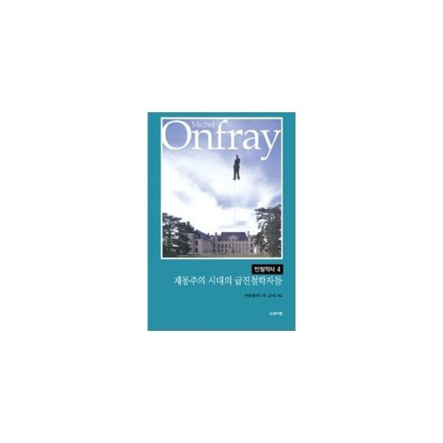 밀크북_2 계몽주의 시대의 급진철학자들, One color | One Size@1