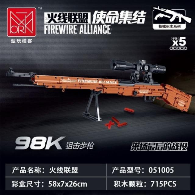 레고 총 카구팔 무기 브릭건 스칼 kar98 98K 서든어택 MP5 블록건 호환블록, 닭을 잡아먹다 98K 저격총