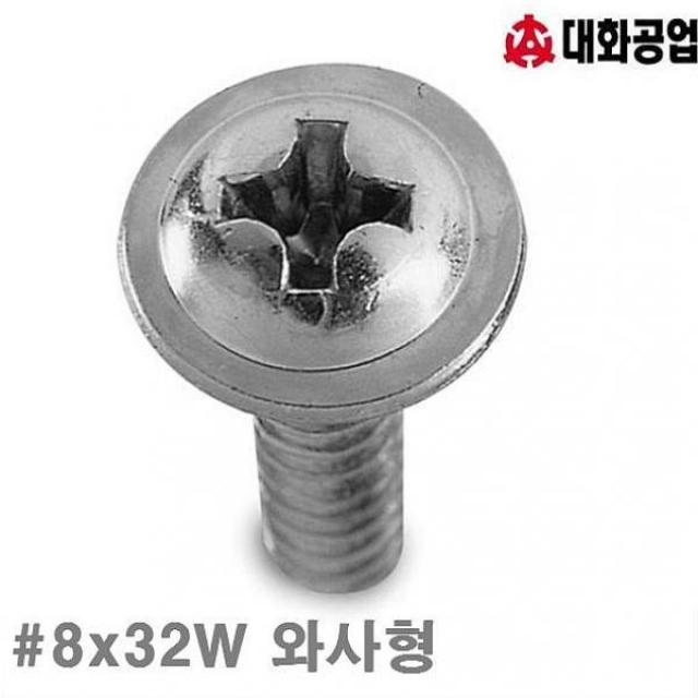 주식회사크레피 대화공업 직결피스-스텐 방 8x32W 와사형 봉 300EA 나사 앙카