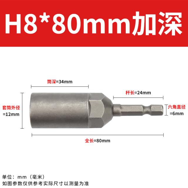 에어드라이버빗트 육각 손잡이 복스 외 6각소켓 토션 전기드릴 자공 따개 무드 비판함 풀오버 후드 4922865712, H8* 80mm 깊은