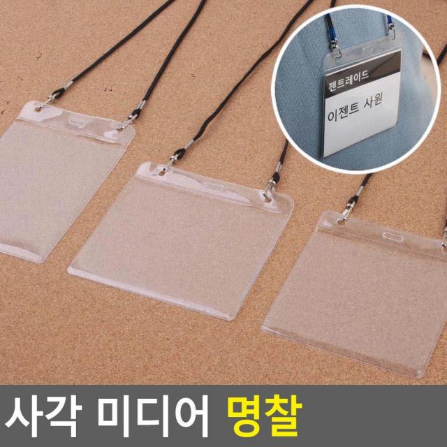 모임 행사 전시회 사원용 연수원 명찰 10개 학생증 케이스, 스퀘어 검정