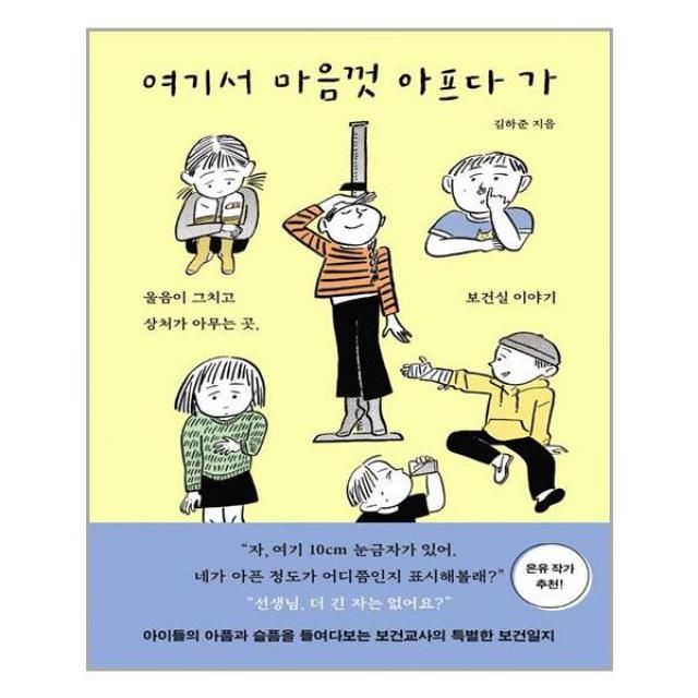 여기서 마음껏 아프다 가 | 수오서재 | + 빠른배소 | 안심포장 | 전1권 