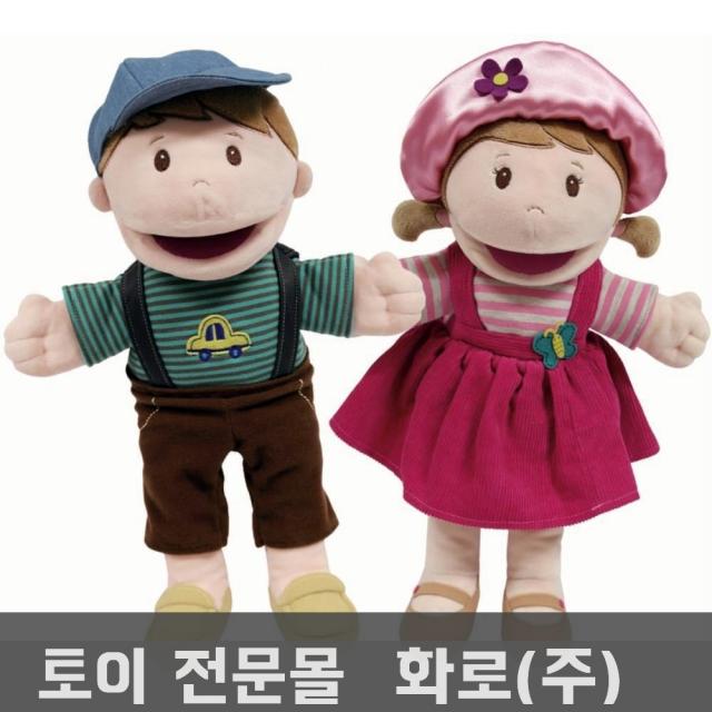 말하는 손 애착 인형 소년소녀 세트 상황극놀이 교구구연동화 유아역할놀이