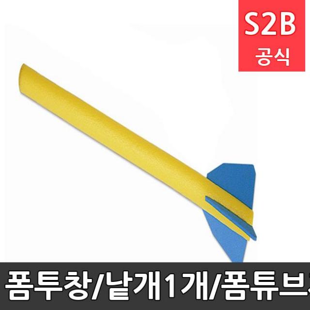 폼투창/낱개1개/폼튜브재질/길이90cm,직경5cm/던지기 운동소질 측정에 활용 다우리 /학교체육 학교체육용품 유치원놀이 초등체육교구 청소년체육