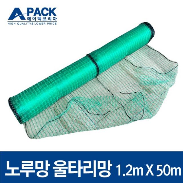 노루망 울타리망 동물방지망 양계망 그물망, 1.2m x 50m, 1개