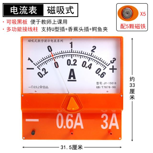 칠판 큰사이즈 자기흡입 시연함 퍼포먼스 보이다 전압계다 예민 검류계 교사 사용 차 안 흡입할 수 덧붙이다 3193970680, [자기흡입 식]전류계 /A 테이블