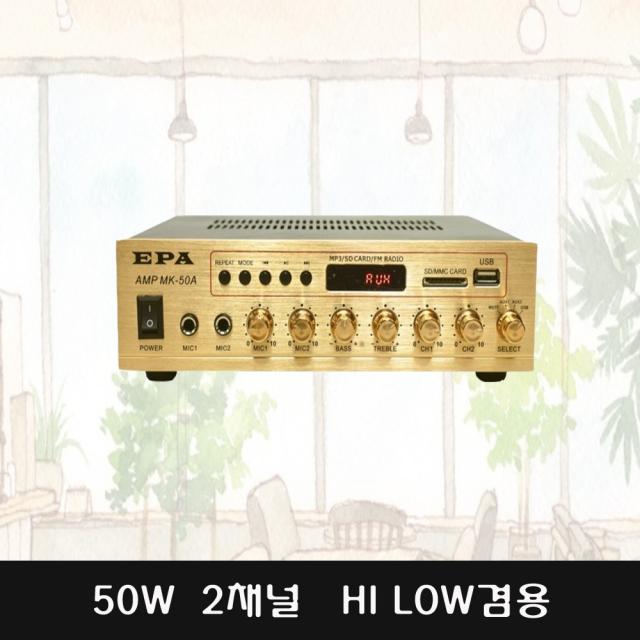 MK-50A 50w USB 치과 엠프 병원 한의원음향 블루투스 실링스피커 마사지카페 2군데 볼륨조절