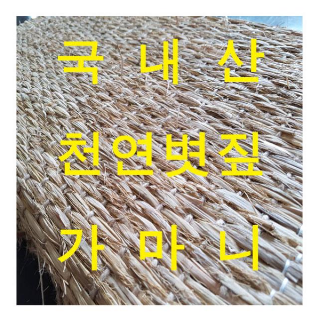 들마당 천연볏짚가마니(5장묶음)