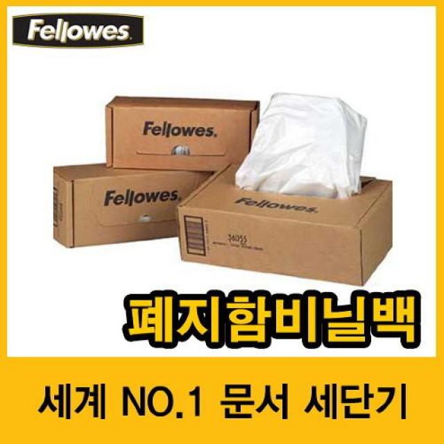 FELLOWES 펠로우즈 세단기 폐지함 비닐 (42L/100매입), 선택완료, 단품없음