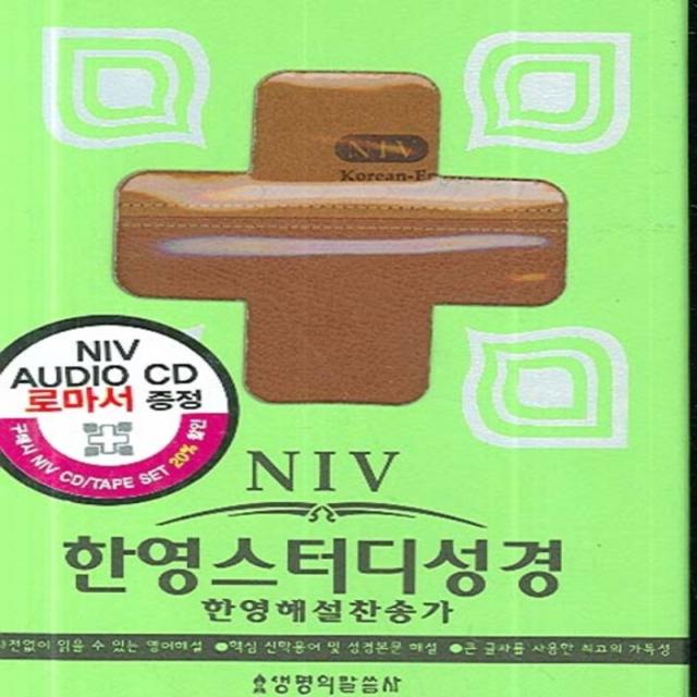 엘리트북 NIV 한영스터디성경(색인)(소합본)(가로무늬 브라운)(가죽)(CD1개있음)