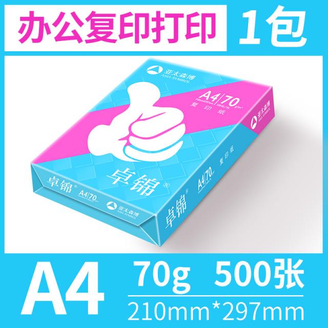 A4프린트용지 아시아 태평양 삼보 콜라를 복사하다 70G 복사용지지류 80G 상자 전체 단 가방 초고 3400131751, 표준형 출중하다 70 g 단 가방 5