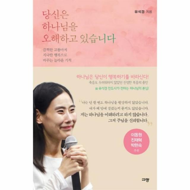 이노플리아 당신은 하나님을 오해하고 있습니다, One color | One Size@1