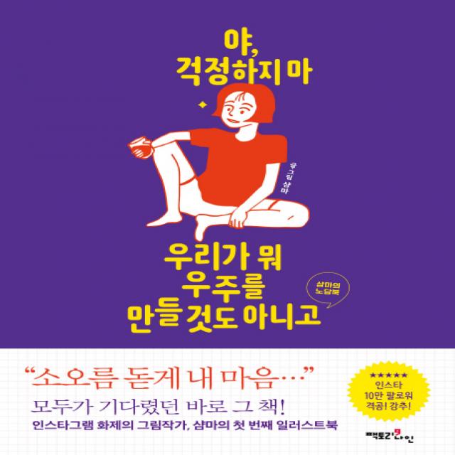 야, 걱정하지 마 우리가 뭐 우주를 만들 것도 아니고:샴마의 노답북, 팩토리나인