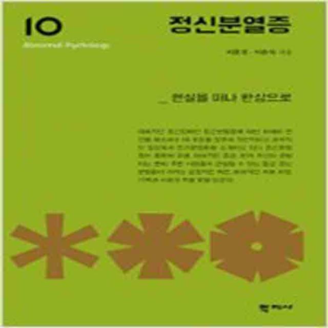 (새책) 정신분열증