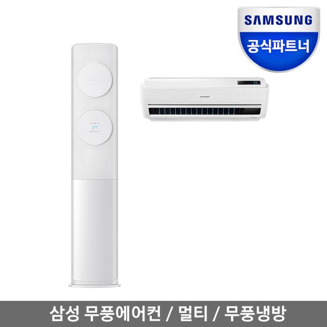 삼성전자 공식인증점 무풍에어컨 AF17R7573WZR 전국(기본설치비 포함), 일반배관