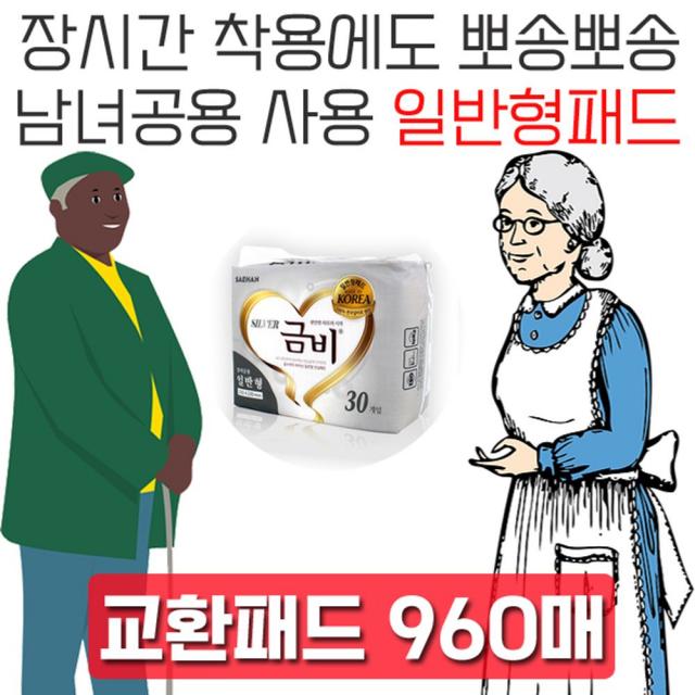 다유몰_흡수력이 뛰어난 남녀공용 일반형 교환패드 960매 병간호용품 노인용품 기저귀패드 실버패드 요실금기저귀+EKDBAHF, 다유*속기저귀 일반형, 30매x32팩