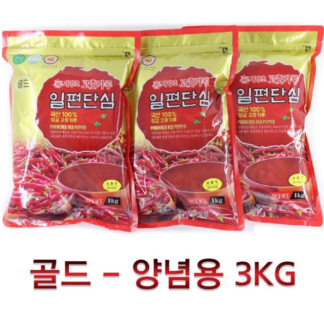 [할인] 일편단심 해풍에 말린 국내산 태양초 '햇'고춧가루 골드(최상품질), 1kg, 매운맛3개