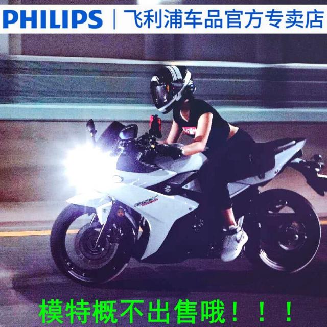 필 립 플 레 드 램프 자동차 랜 턴 모터사이클 램프 원광 등 원근 광 일체 60000 k 백색 광 성 요 광 증 량 100% 오토바이 HS 1 / H4 6000 K 백색 광 한 마리 포장 되 지 않 음, 상세페이지 참조