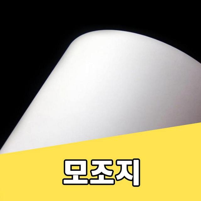 디자인그룹 티에스 모조지 70g 백상지 상종이 A4용지 인쇄용지 복사지 전지, 70g A2-100매