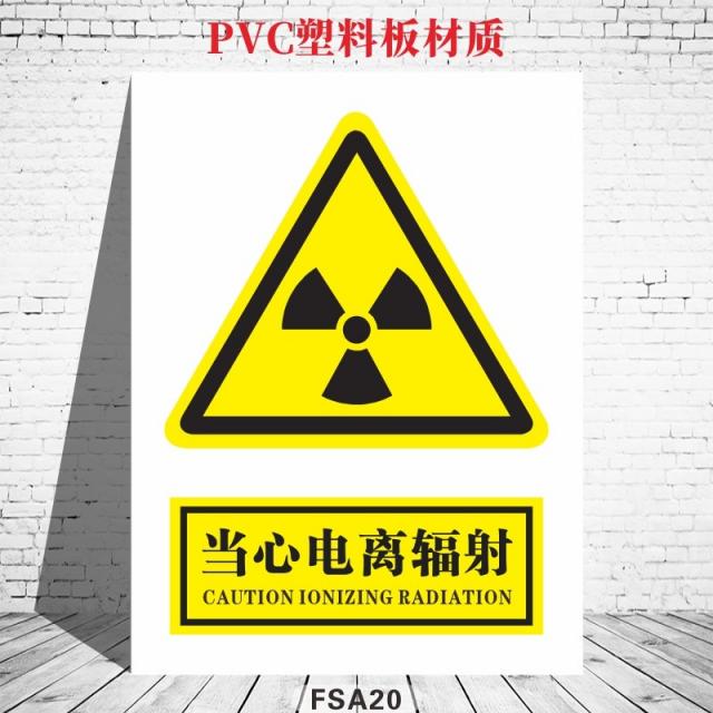 알리다 카드 방호과다 표지판 임부 방사능 해악 검사 반드시 알아야 한다 주의 사항, 40x50cm, FSA20PVC 플라스틱판넬