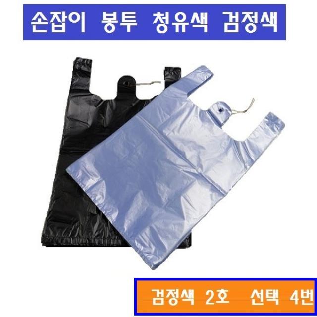 손잡이봉투 100매 마트비닐 청유색 검정색 1호 2호 3호 4호 5호, 4번, 3L