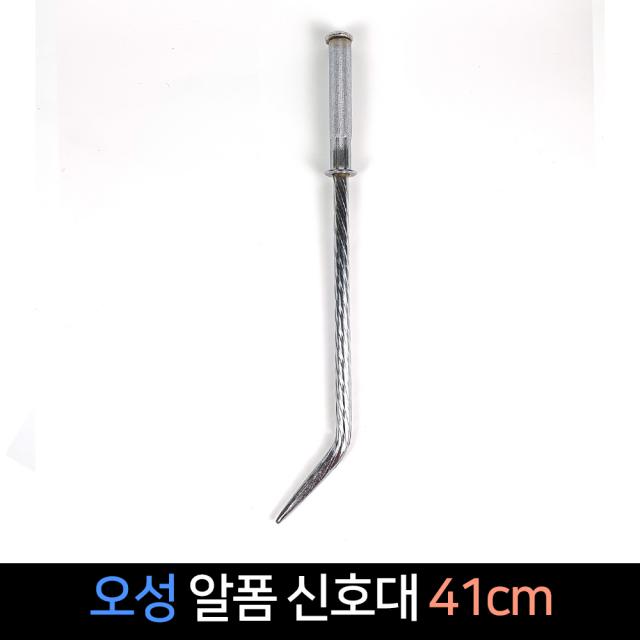 국산 오성 알폼 신호대 41cm / 건설 결속 폼신호대, 단품