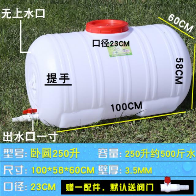 물통 가정용 식품안전등급 빅사이즈 수평식 플라스틱통 직사각형 두꺼운 200L워터타워 물탱크 수도꼭지포함, T10-동그랗게 눕다 250리터 두꺼운 세트