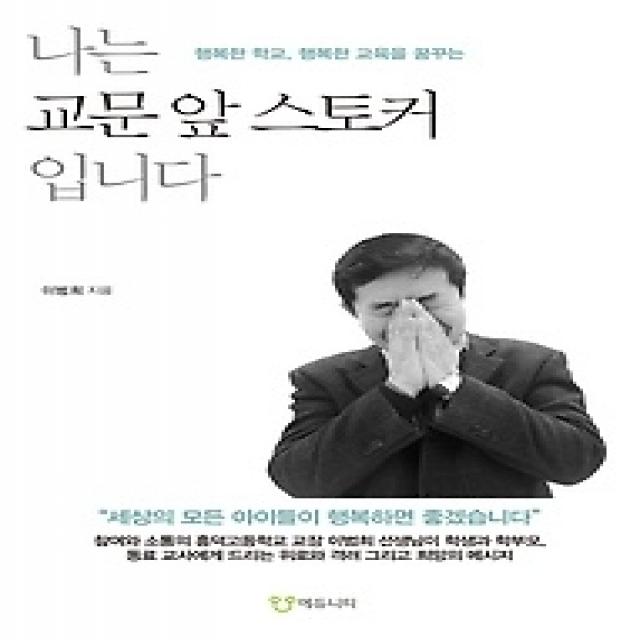 [개똥이네][중고-상] 나는 교문 앞 스토커 입니다