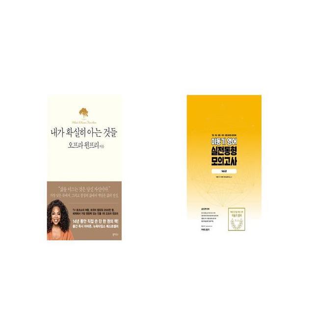 내가 확실히 아는 것들 + 2019 이동기 영어 실전동형 모의고사 vol 2 [세트상품]