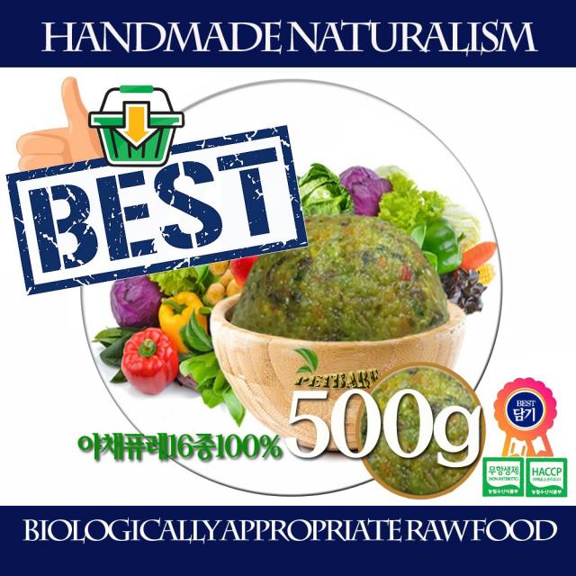 야채퓨레16종100% 500g 익힘 분쇄 혼합제품 수제자연식 강아지생식 야채퓨레16종100%제품 수제자연식생식사료