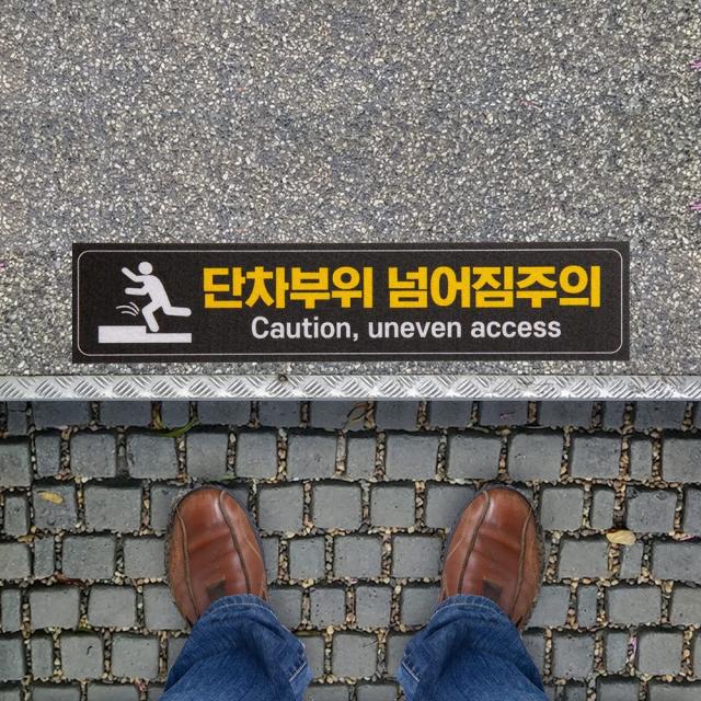 단차주의 넘어짐주의 계단 야외 노면표시 미끄럼방지 위험 알림 안전 안내 스티커 표지판, 04_금속특수시트, 300X300mm, 내리막-01