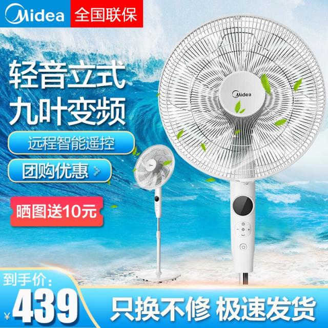 아름다운 (Midea) 선풍기 아래쪽에 있는 선풍기는 가정용 경음립식고정시학생기숙사에서 원격으로 선풍기를 조종한다, 단일상품