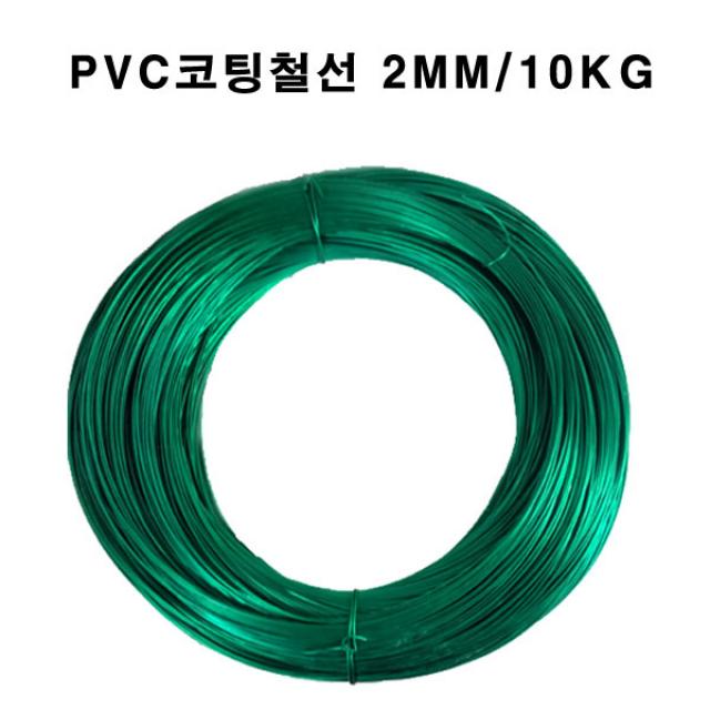 마녹스 PVC코팅철선2MM 10KG 약900m 14번철사 인삼밭 와이어 코팅와이어 코팅철사 코팅철선 코팅철망 능망형 철사 울타리망 양계장망 펜스망 휀스망